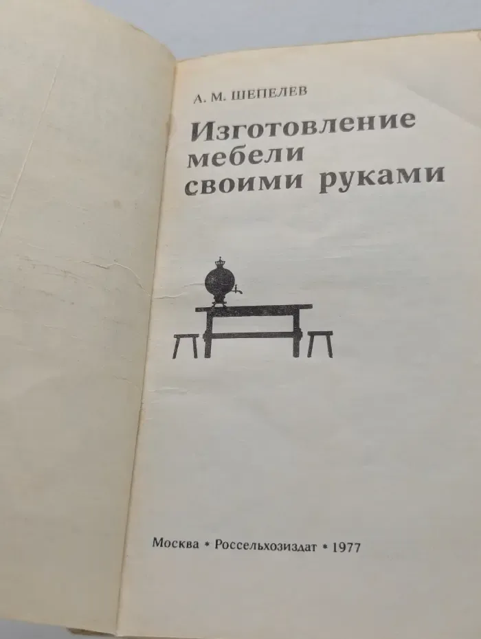 Изготовление мебели своими руками