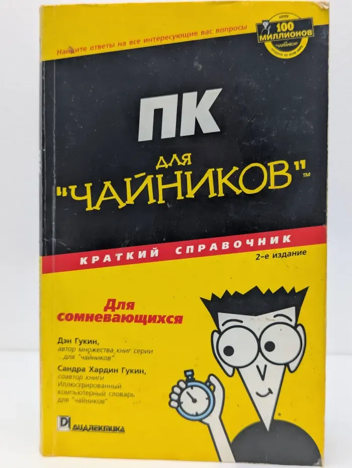 ПК для "чайников"