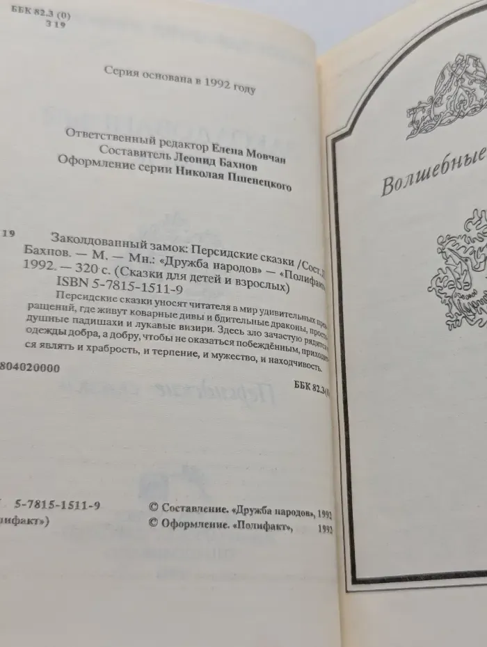 Сказки для детей и взрослых. Заколдованный замок. Персидские сказки