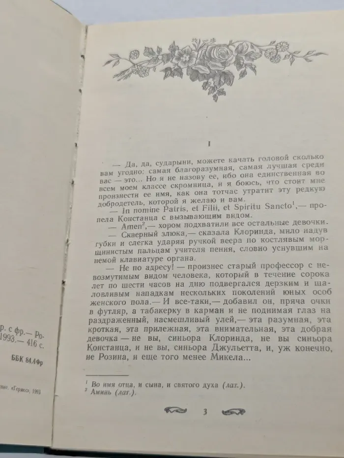 Библиотека сентиментального романа. Консуэло. Книга 1