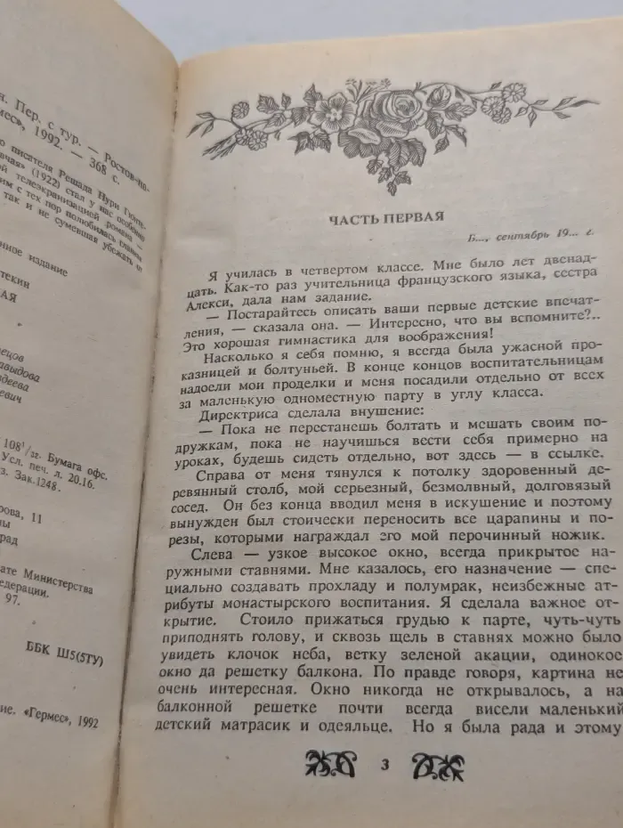 Библиотека сентиментального романа. Птичка певчая