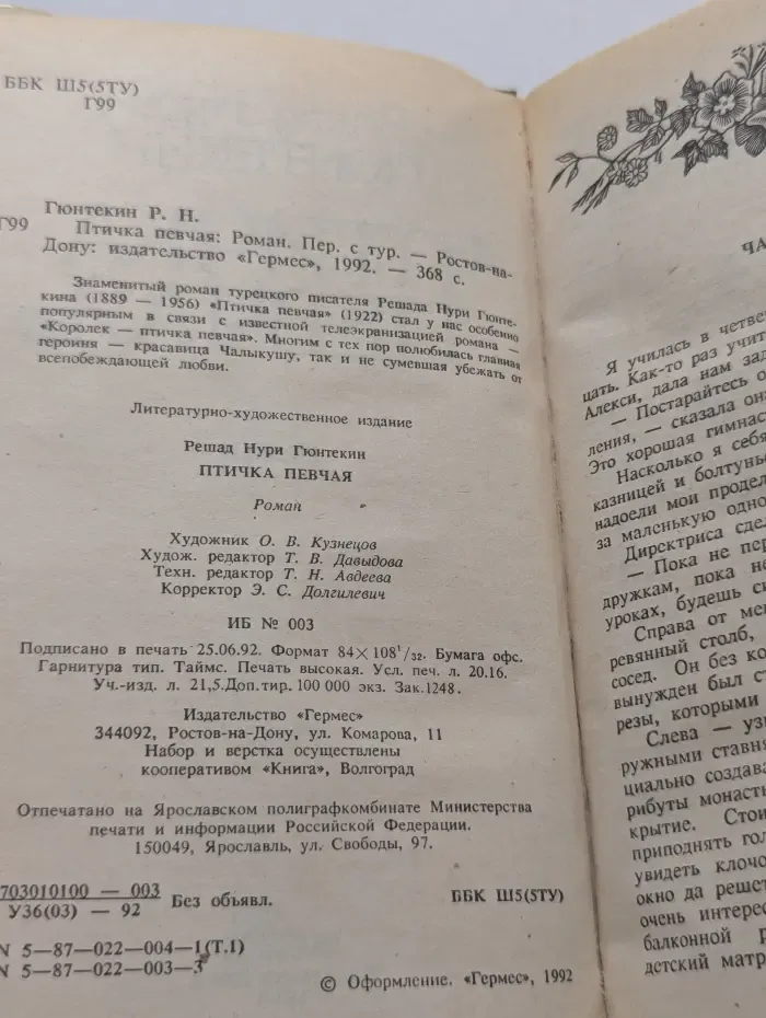 Библиотека сентиментального романа. Птичка певчая