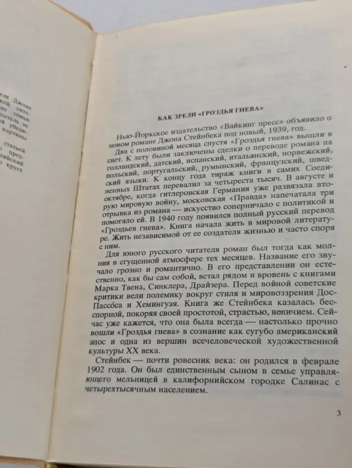 The Grapes of Wrath. Гроздья гнева