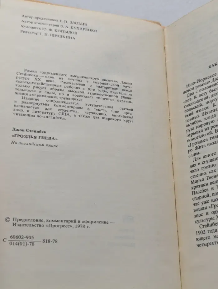 The Grapes of Wrath. Гроздья гнева