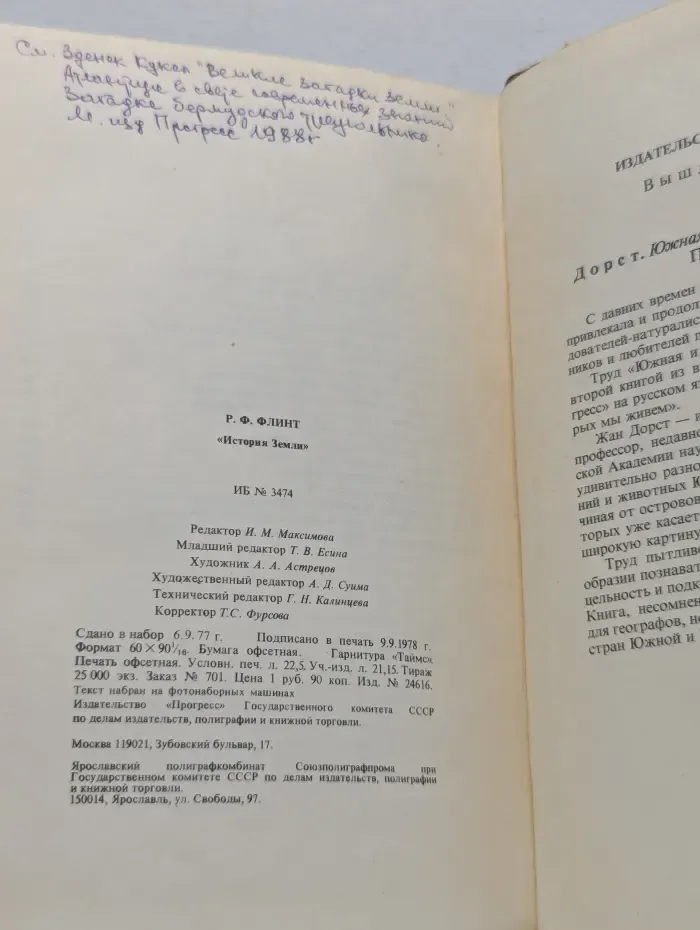 История земли