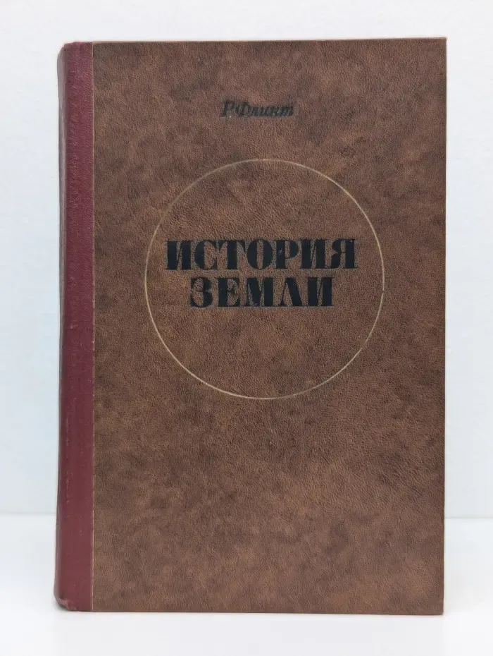 История земли
