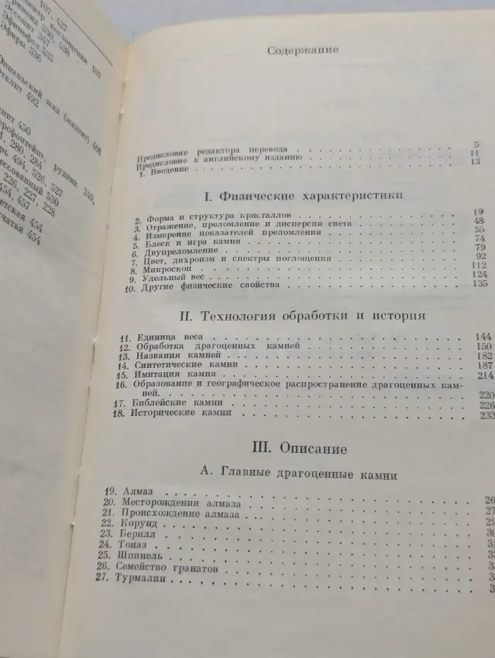Драгоценные камни