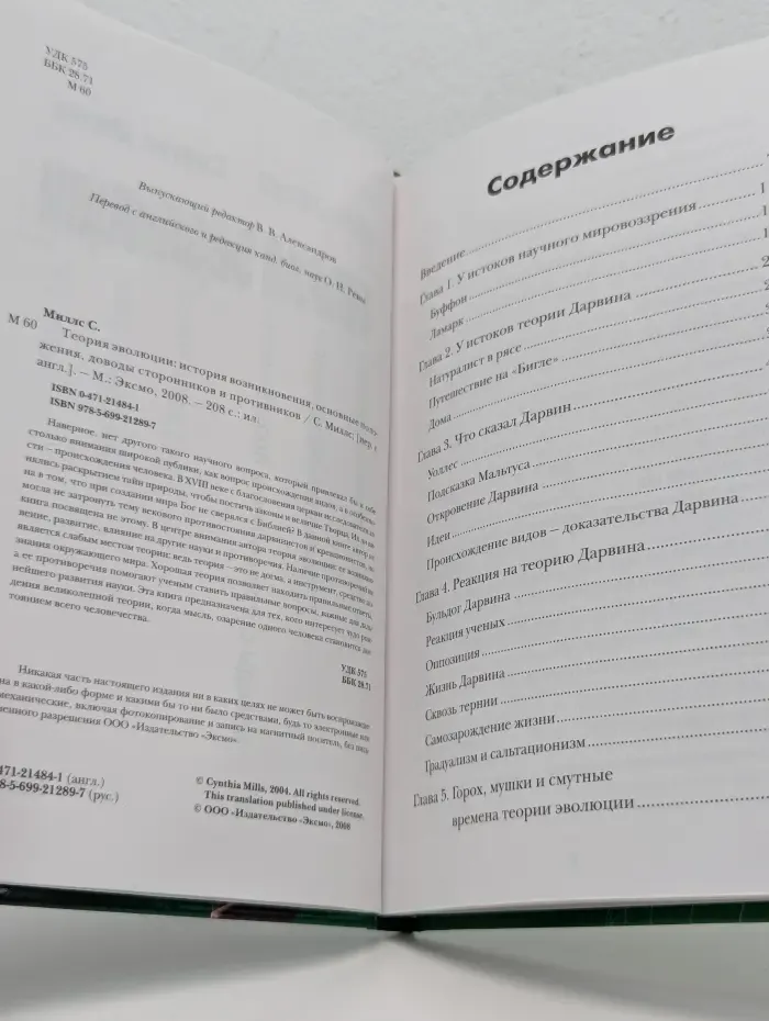 Теория эволюции. История возникновения, основные положения, доводы сторонников и противников