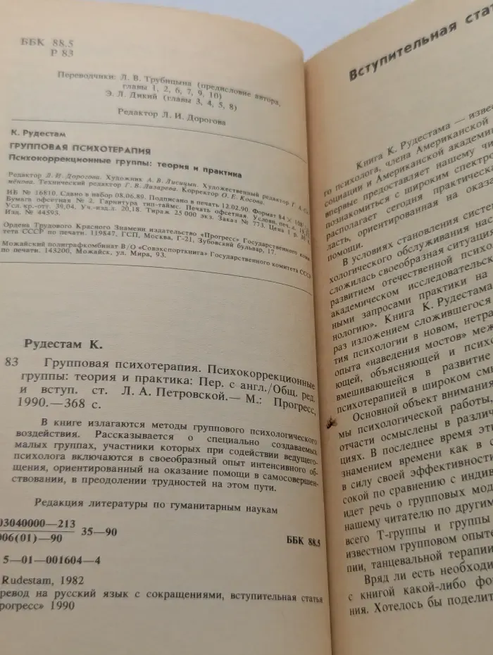 Групповая психотерапия. Психокоррекционные группы: теория и практика