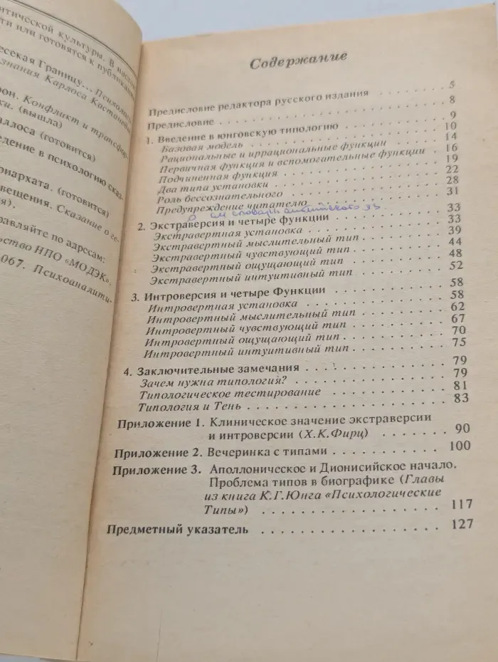 Библиотека аналитической психологии. Типы личности. Юнговская типологическая модель