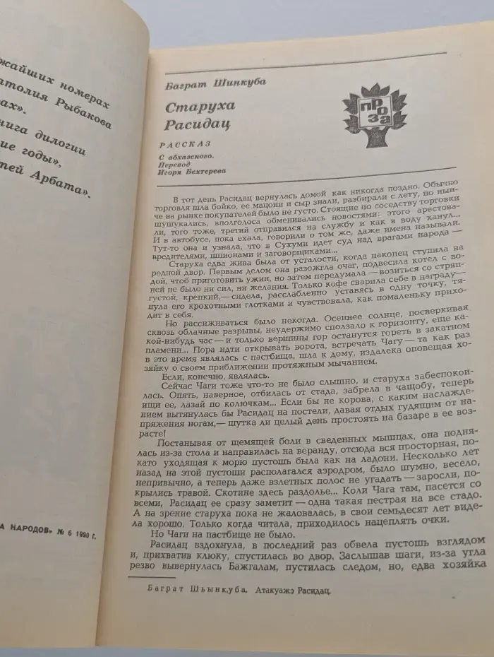 Дружба народов. Выпуск № 6/1990