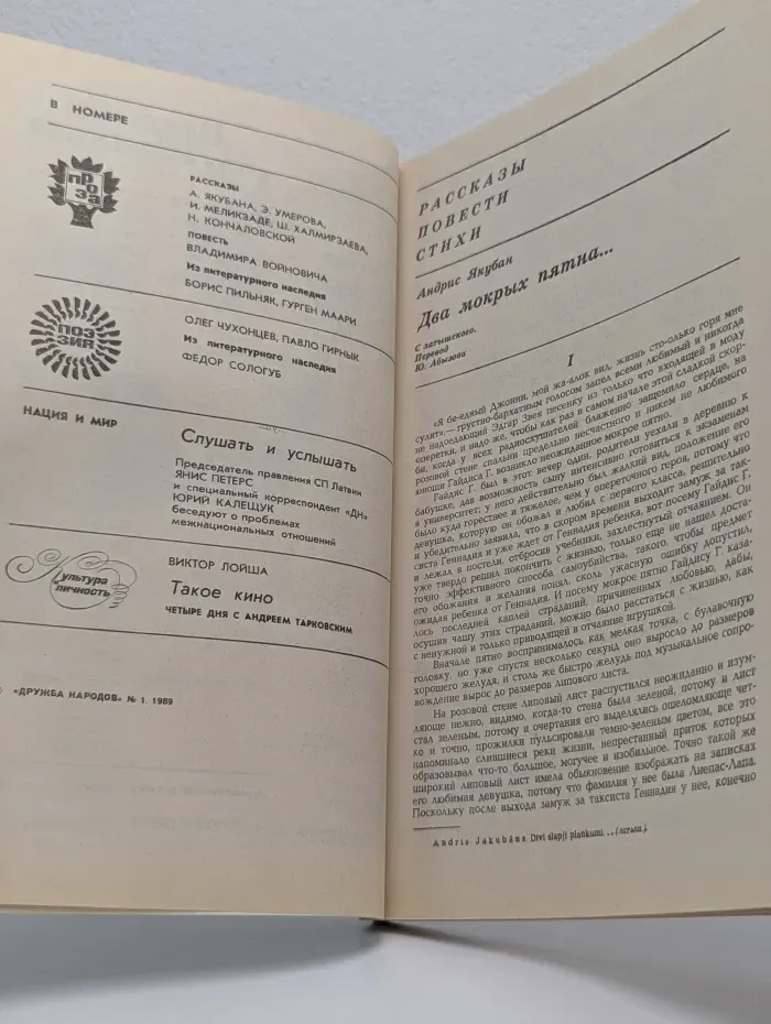 Дружба народов. Выпуск №1/1989