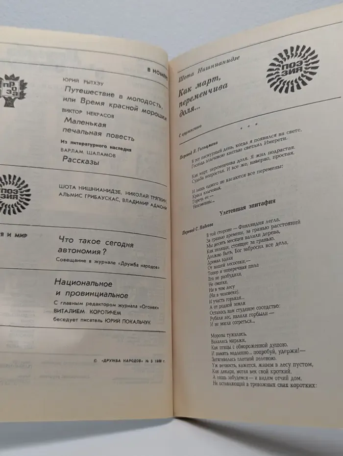 Дружба народов. Выпуск № 5/1989