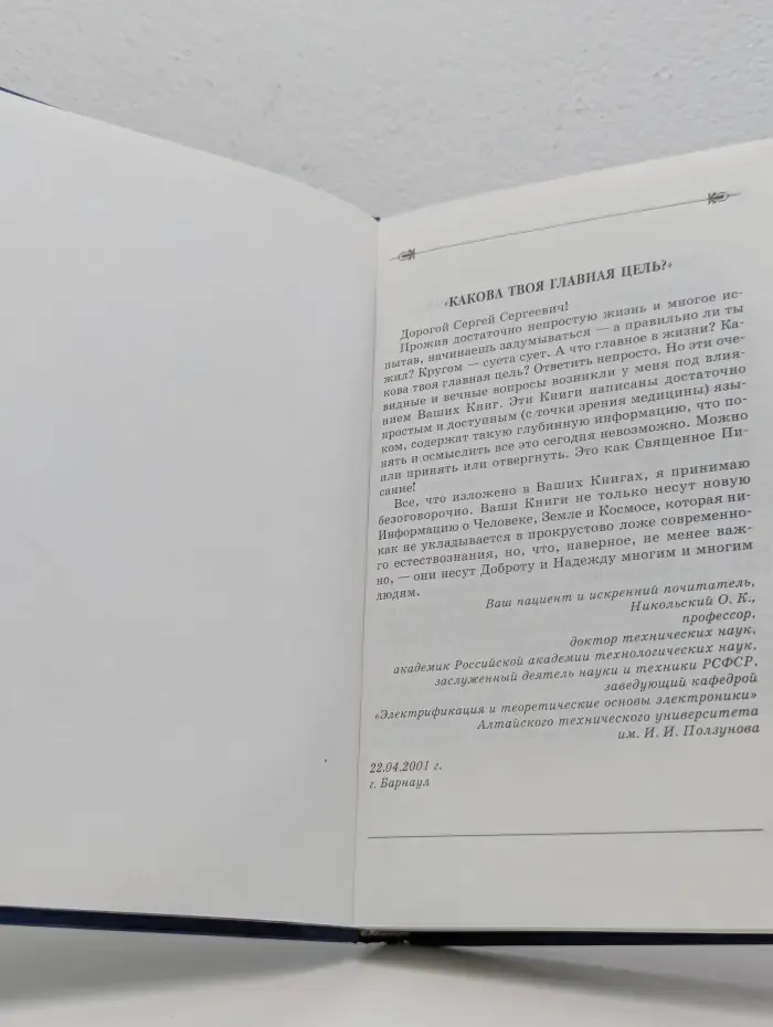 Книга, которая лечит. Я забираю вашу боль!
