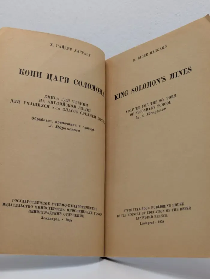 King Solomon`s mines. Копи Царя Соломона