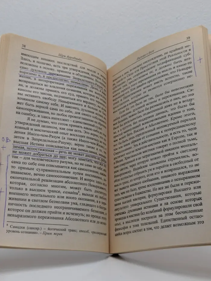 Письма о йоге. Книга 1. Часть 2