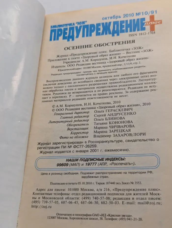 Библиотечка ЗОЖ. Предупреждение Плюс. Выпуск № 10/2010