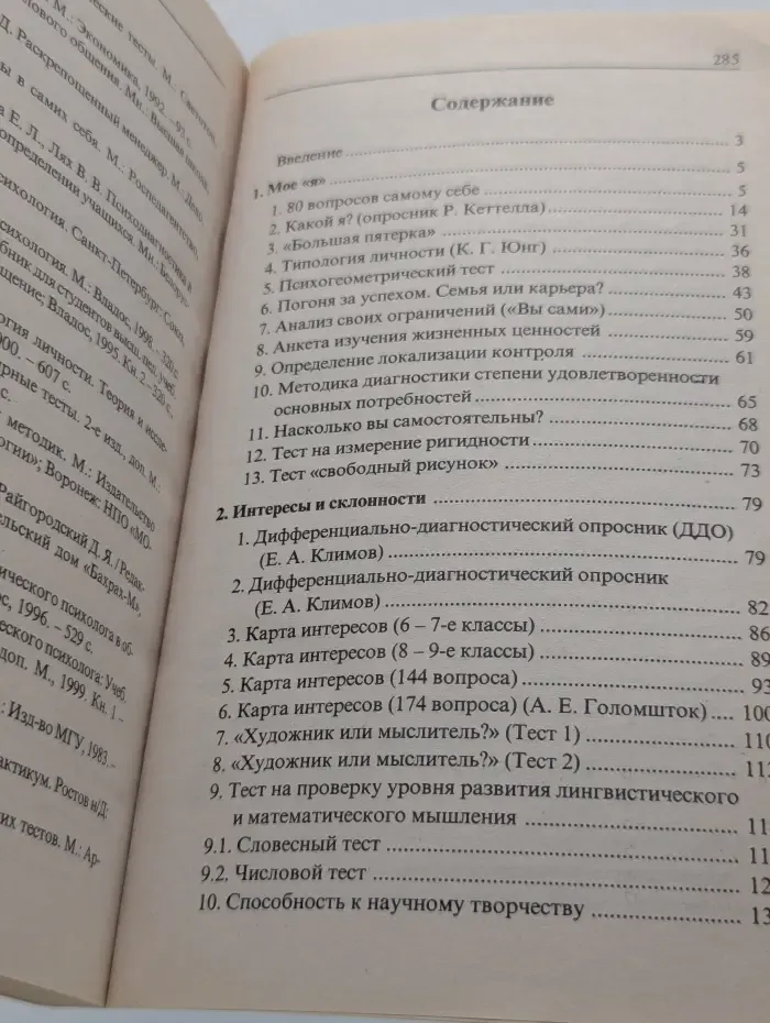 Тесты для выбирающих профессию