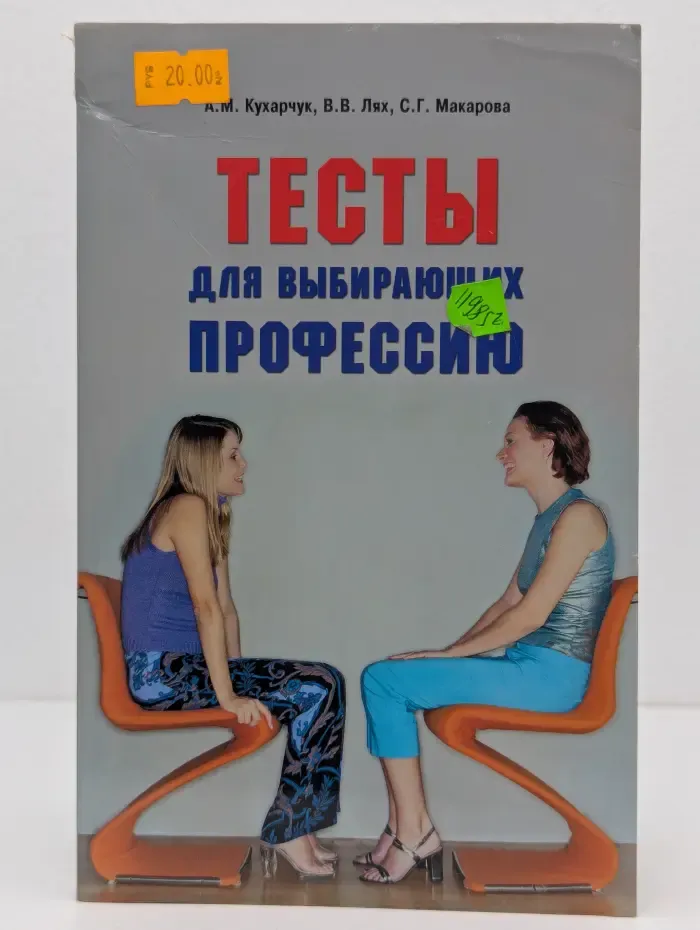 Тесты для выбирающих профессию