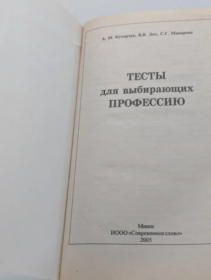 Тесты для выбирающих профессию