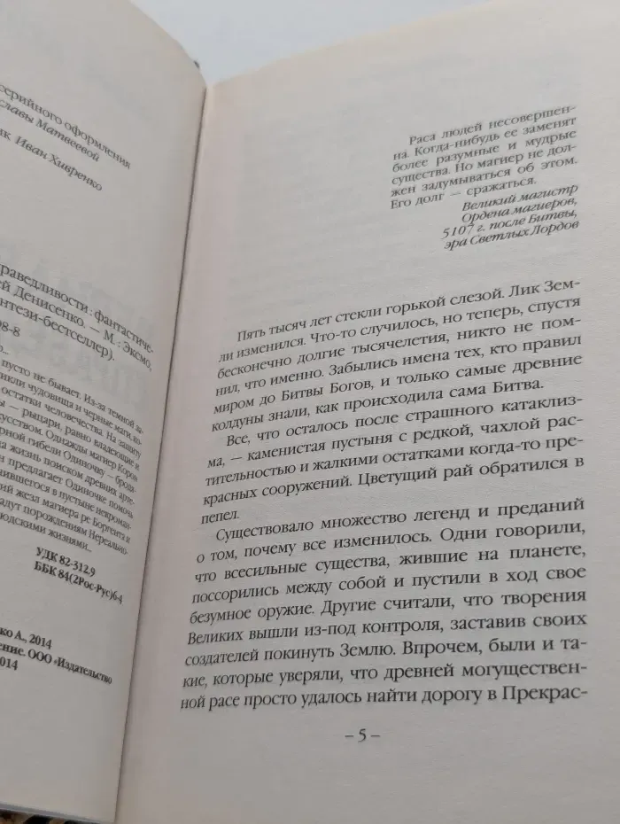 Фэнтези-бестселлер. Черная кровь справедливости