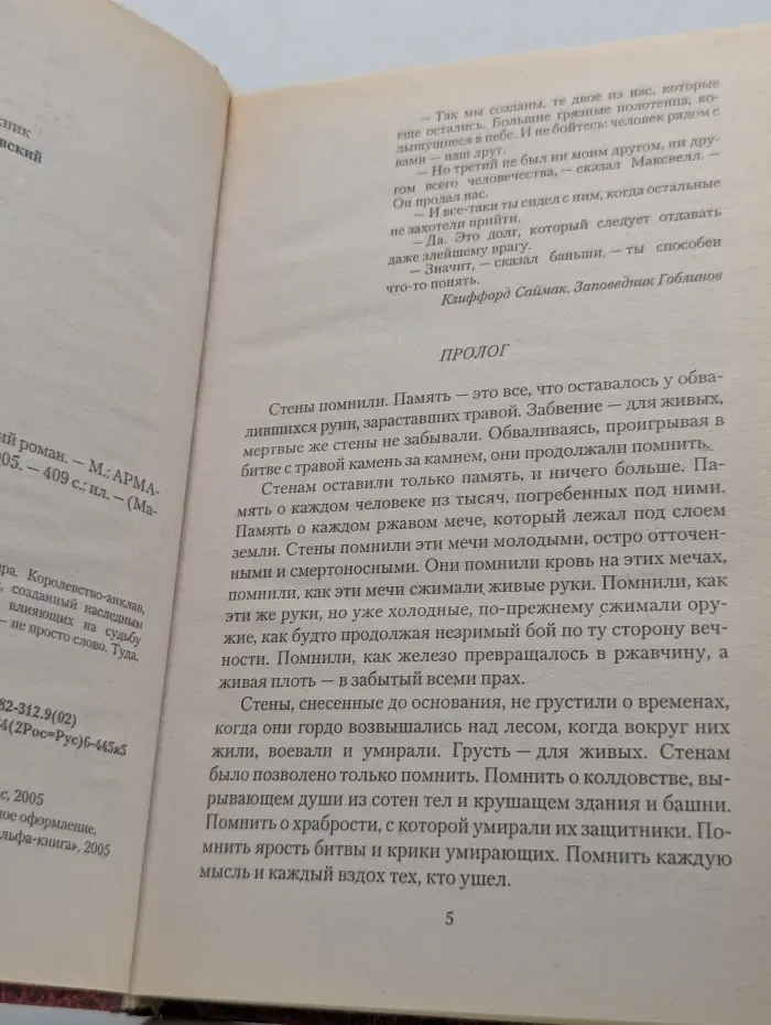 Магия фэнтези. Девятая крепость