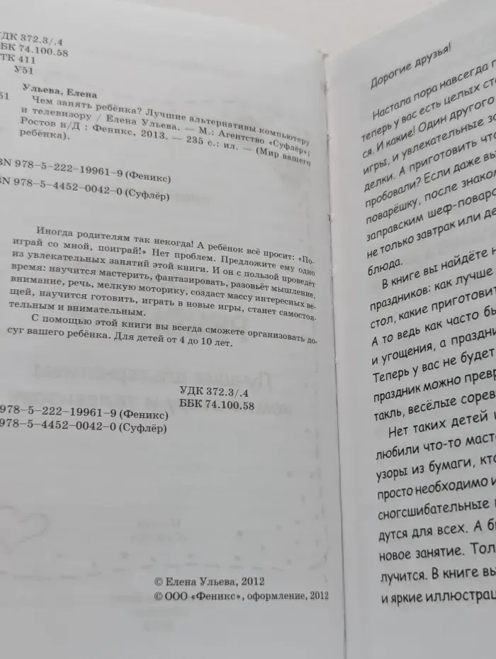 Мир вашего ребенка. Чем занять ребенка? Лучшие альтернативы компьютеру и телевизору