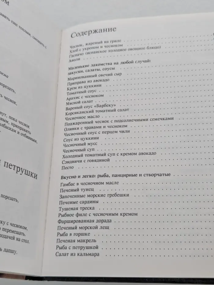 Чеснок