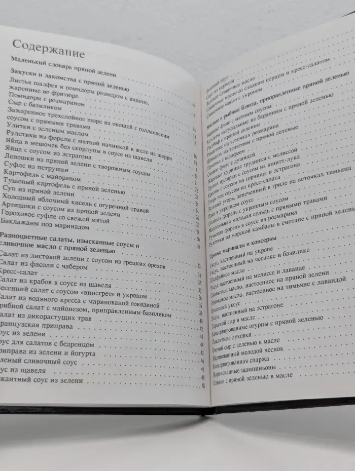 Пряная зелень