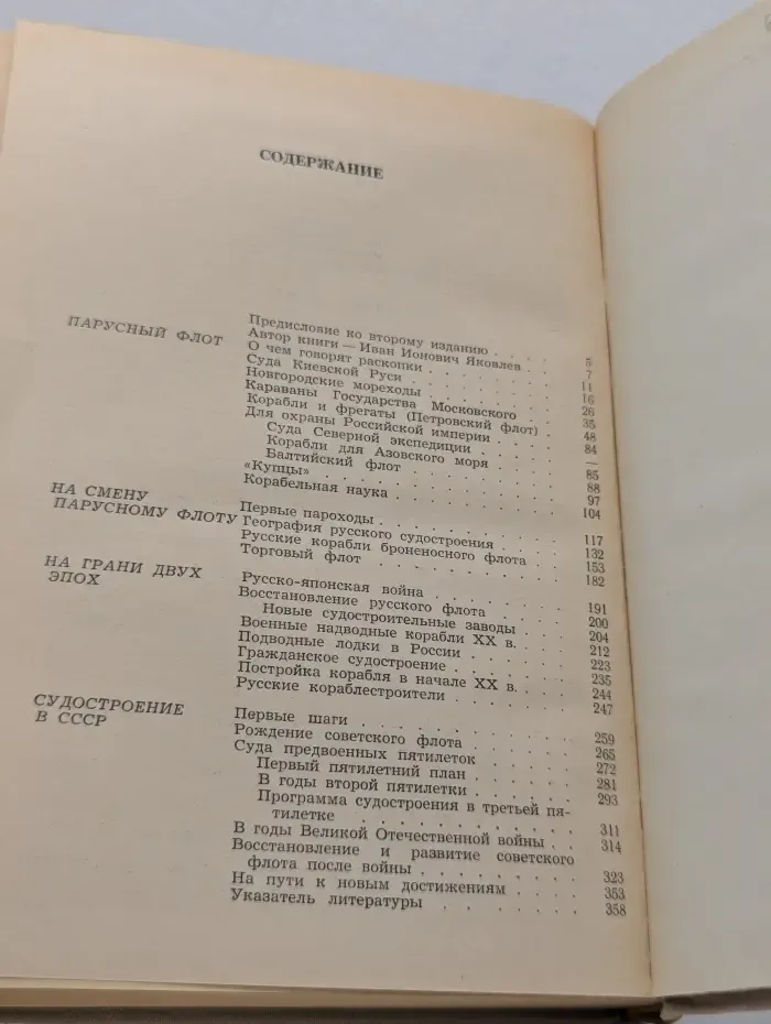 Корабли и верфи