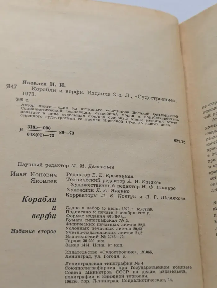 Корабли и верфи
