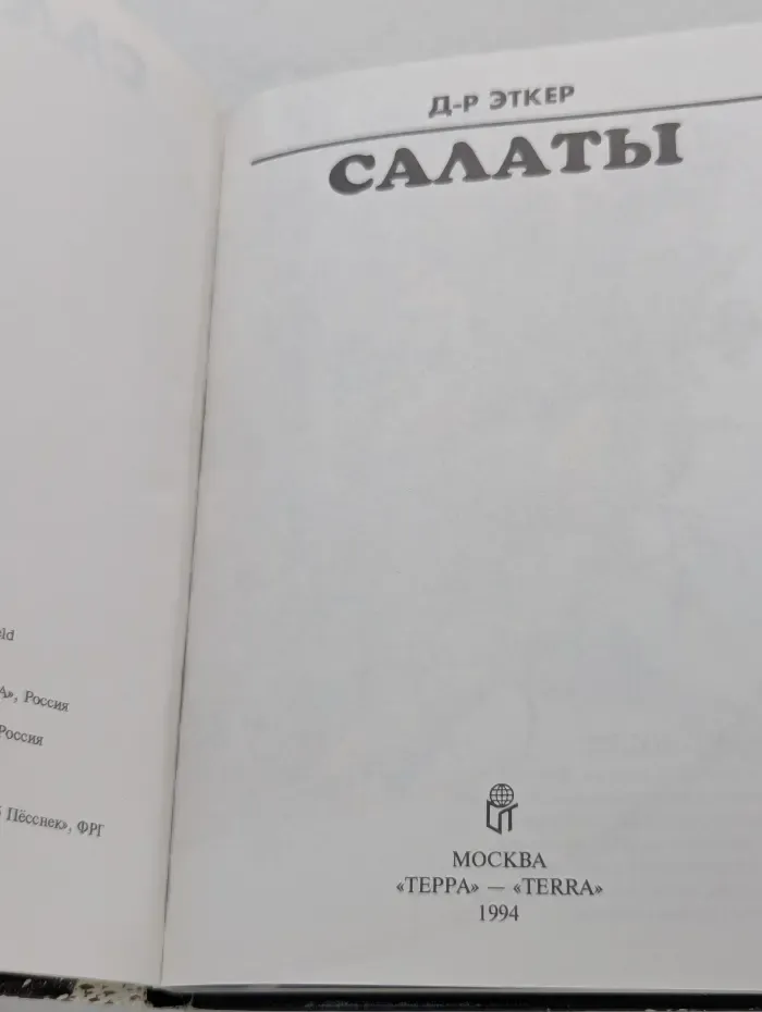 Салаты