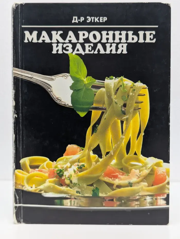 Макаронные изделия