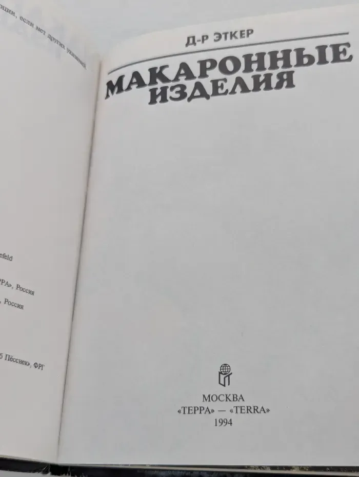 Макаронные изделия