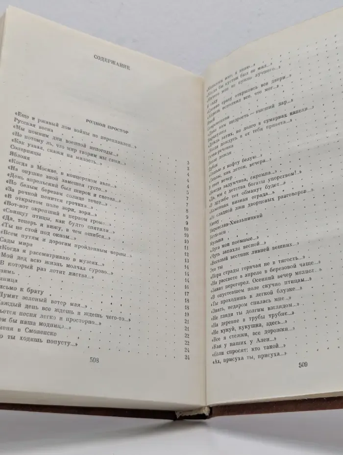 Николай Рыленков. Собрание сочинений в 3 томах. Том 2