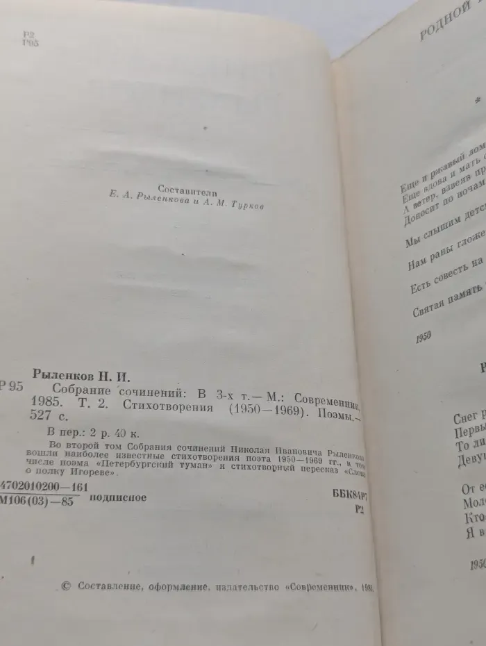 Николай Рыленков. Собрание сочинений в 3 томах. Том 2