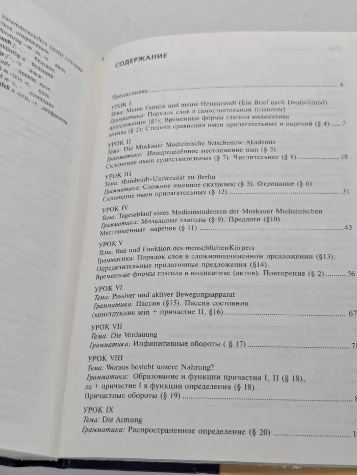 Немецкий язык для студентов-медиков