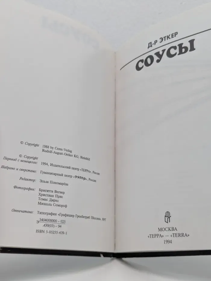 Соусы