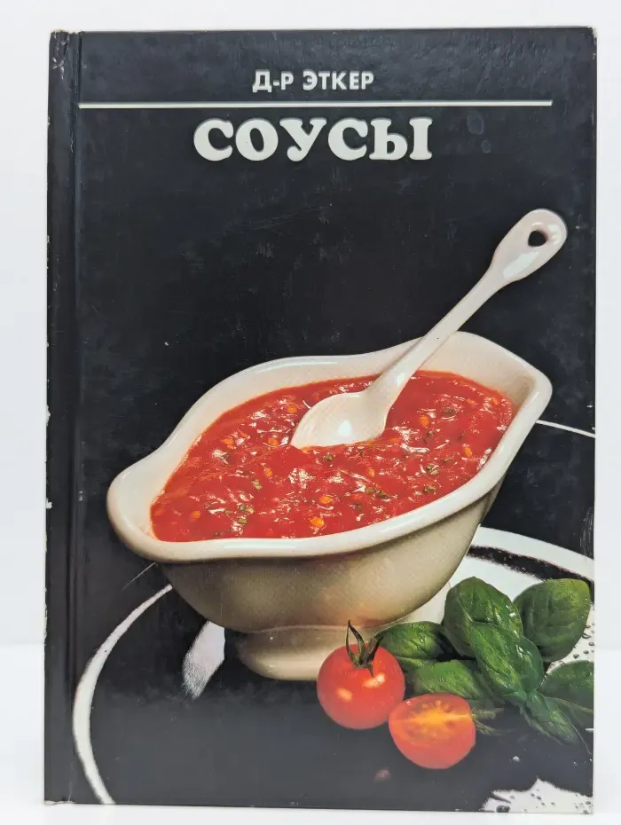 Соусы