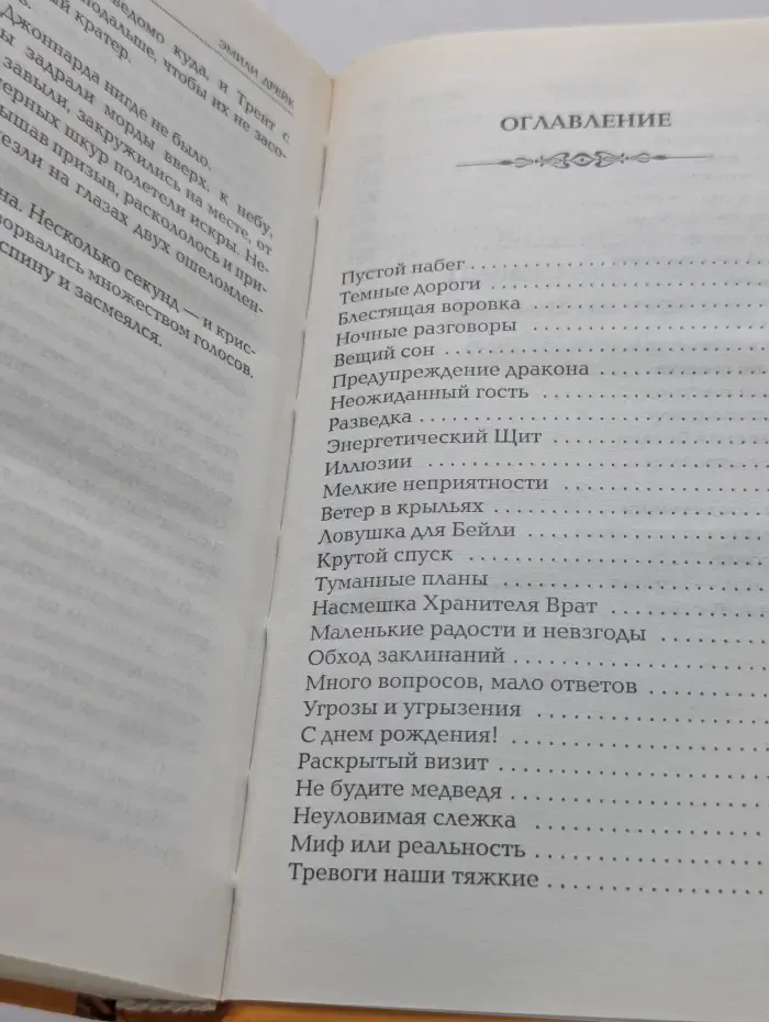 Волшебники. Костяные Врата