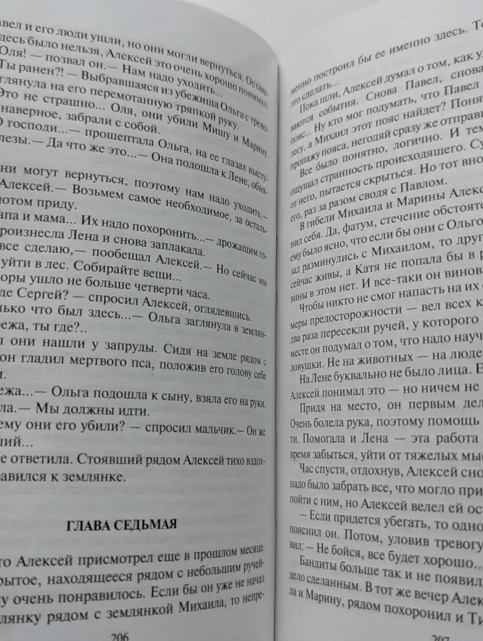2012. Хроника апокалипсиса
