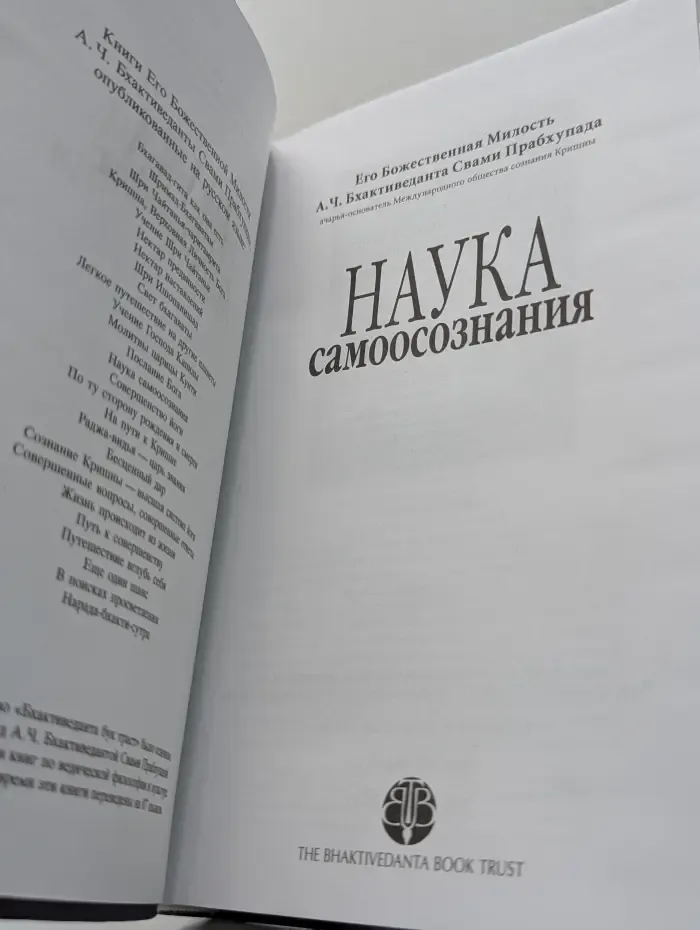 Наука самоосознания