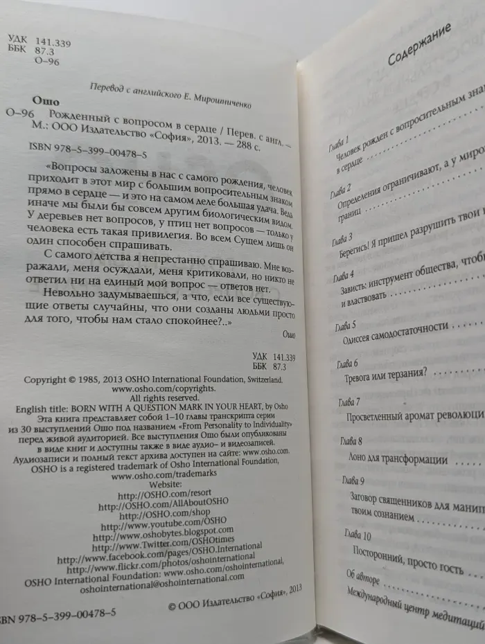 Рожденный с вопросом в сердце