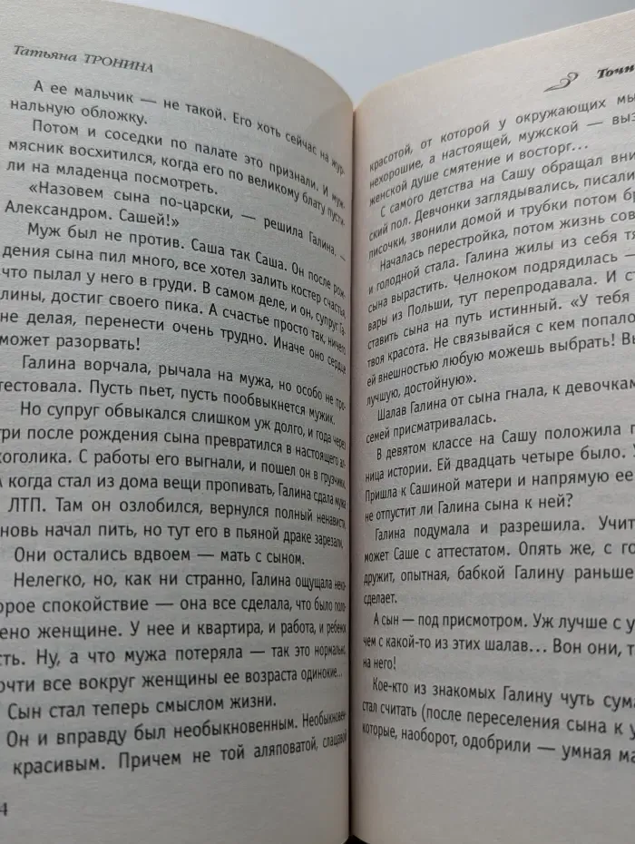 Мелодии любви. Романы Т. Трониной. На темных аллеях