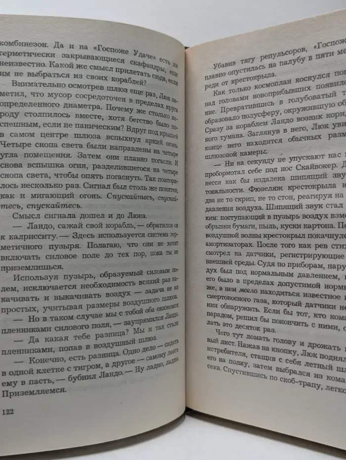 Звездные войны. Полет над бездной