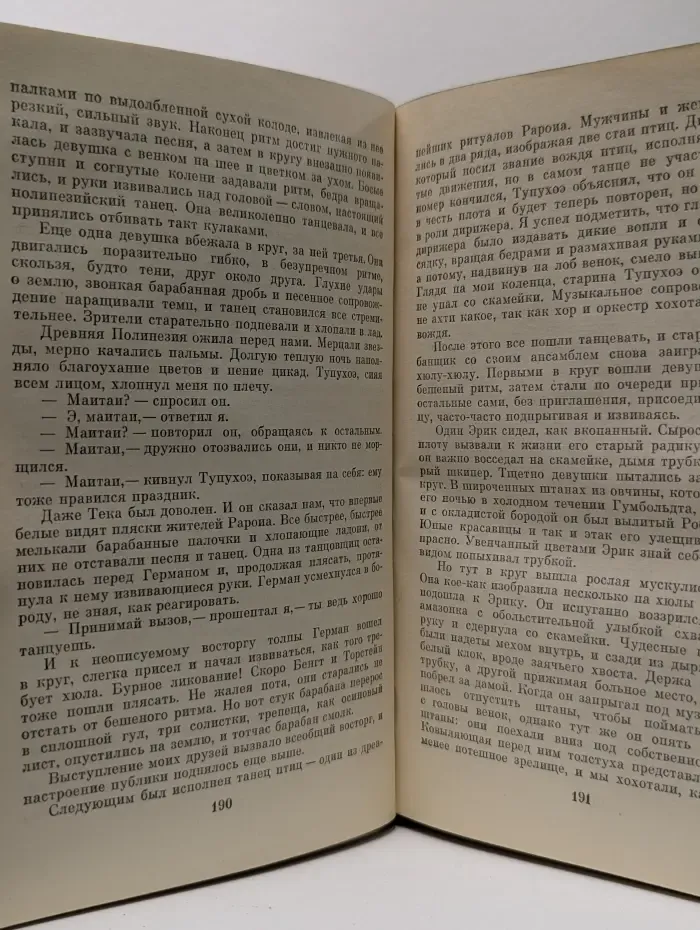 Экспедиция Кон-Тики. Ра
