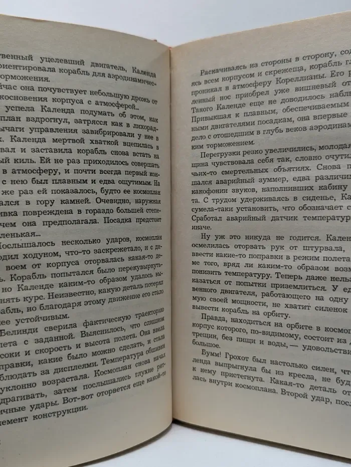 Звездные Войны. Западня