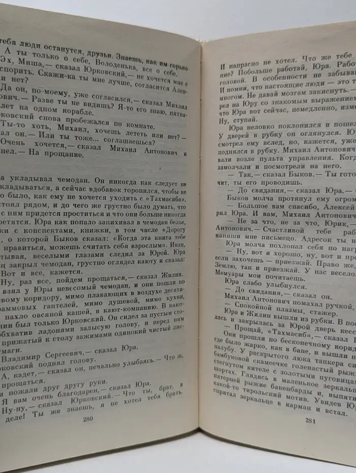 Библиотека приключений и научной фантастики. Стажеры