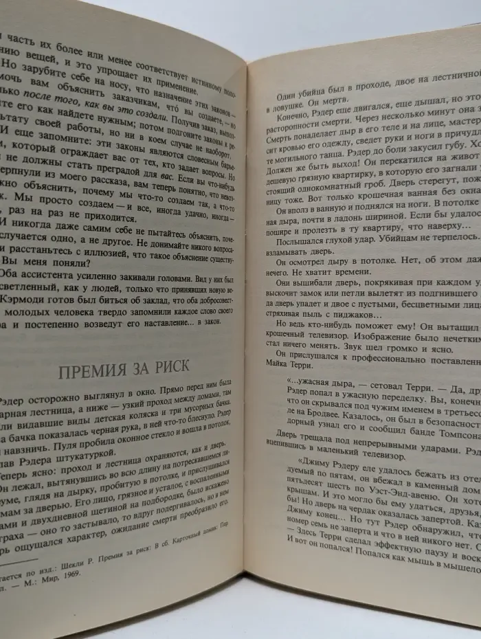 Роберт Шекли. Избранное