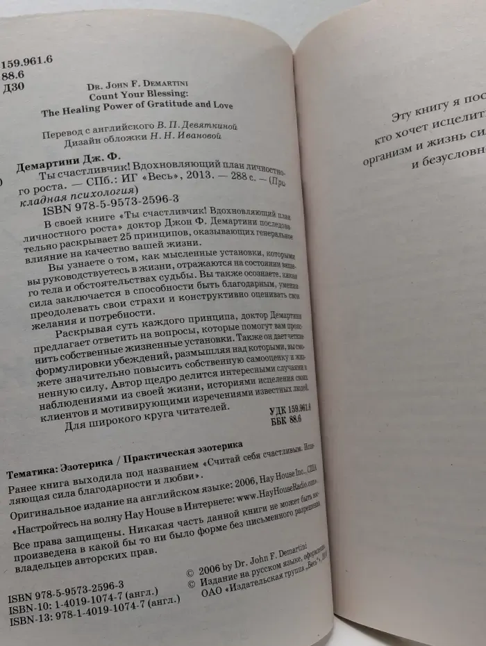 Прикладная психология. Ты счастливчик! Вдохновляющий план личностного роста